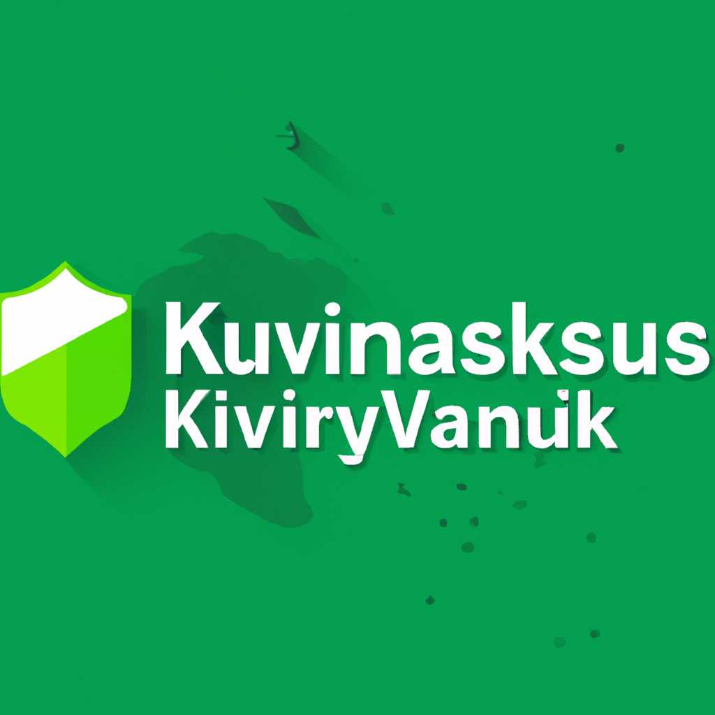 Проверьте наличие установленного антивируса Касперского на вашем Linux-устройстве