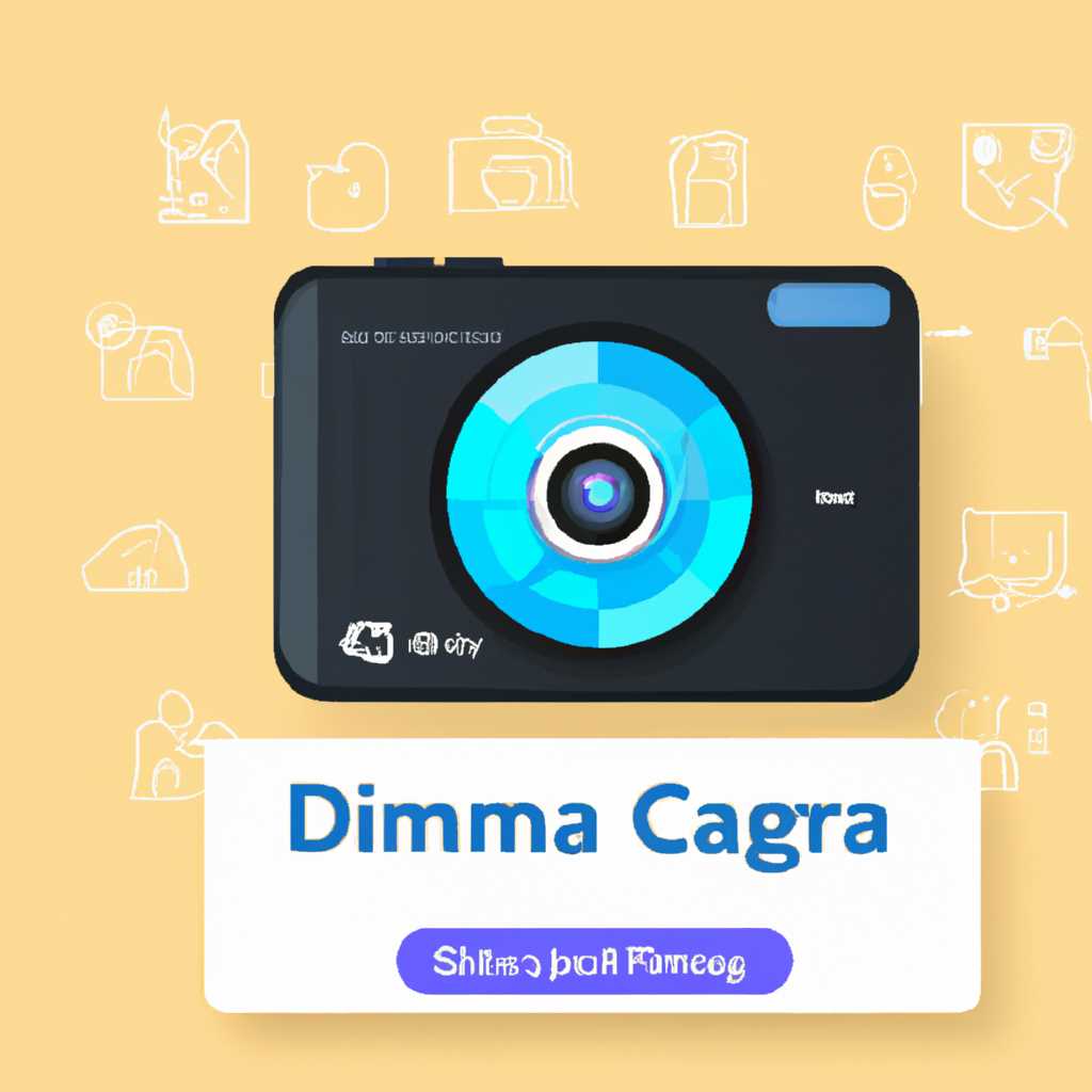 Приложение Digma Smartcam для Windows: полный обзор и инструкция по установке