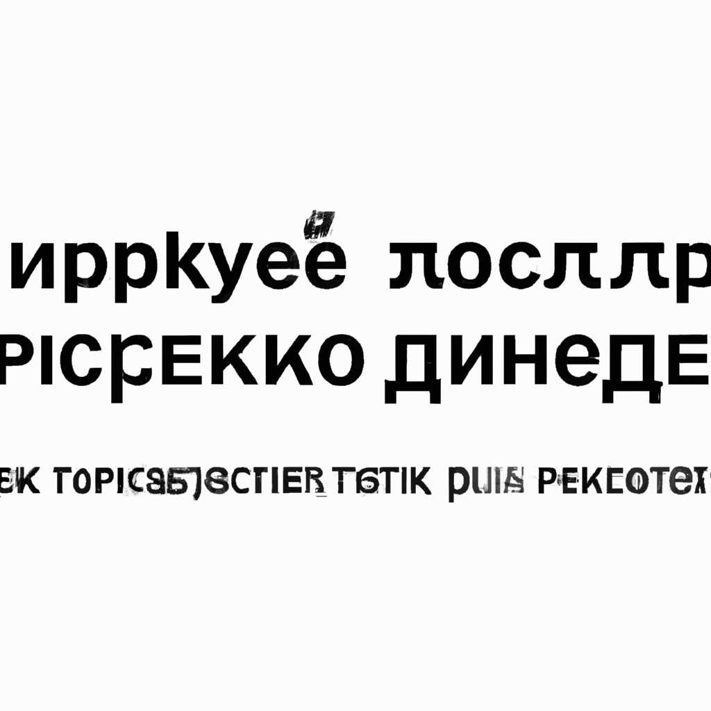 «Приложение нельзя открыть так как не удалось…» – ошибка на Mac Как обойти