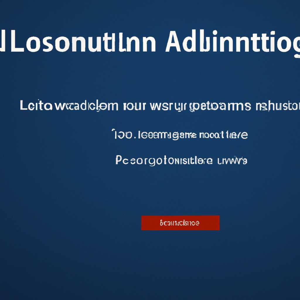 Проблема автоматического входа в Windows 10 последнего пользователя: решение