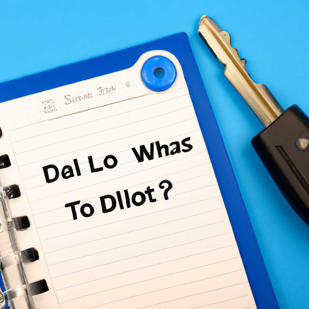 Проблема авторизации после установки Dallos Lock – что делать?