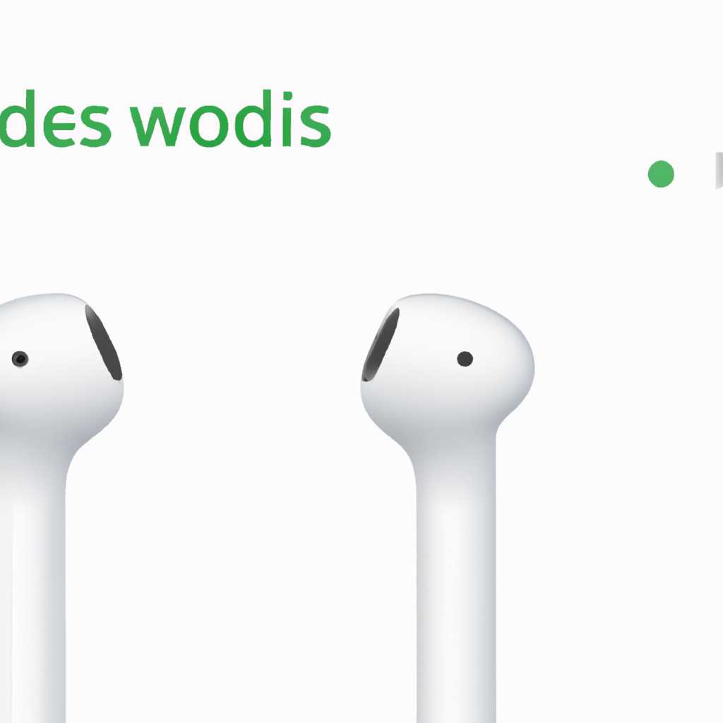 Проблема с AirPods: почему на ПК с Windows 10 они постоянно отключаются и подключаются заново?