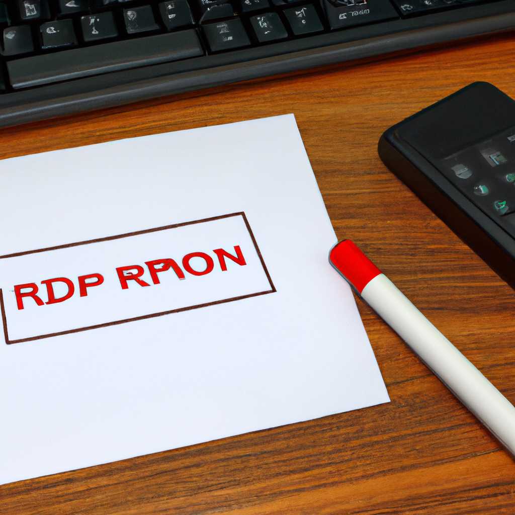 Произошла ошибка проверки подлинности RDP Указанная функция не поддерживается – Решение
