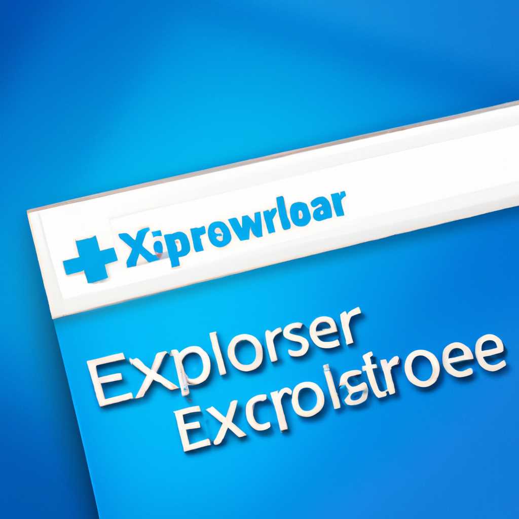 Исправляем перезагрузку Проводника Windows