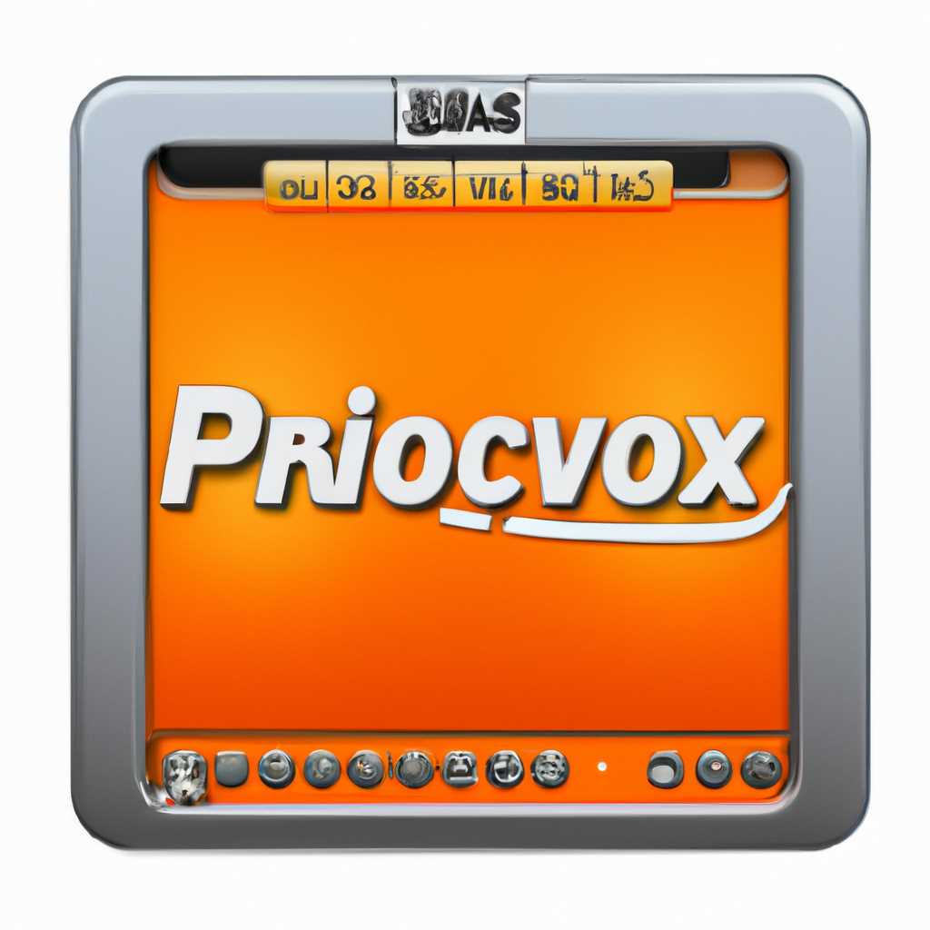 Многоразовые ключи к Proxifier