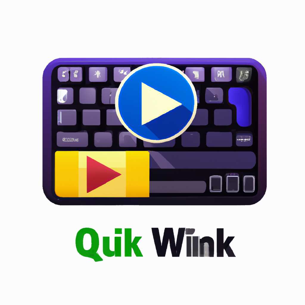 Quik для windows 32 bit - быстрое и удобное видеоредактирование