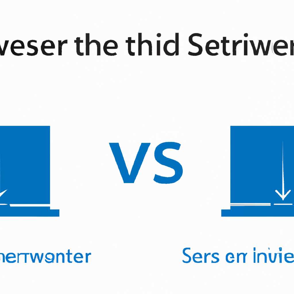 Разница между Windows и Windows Server: основные отличия для пользователя