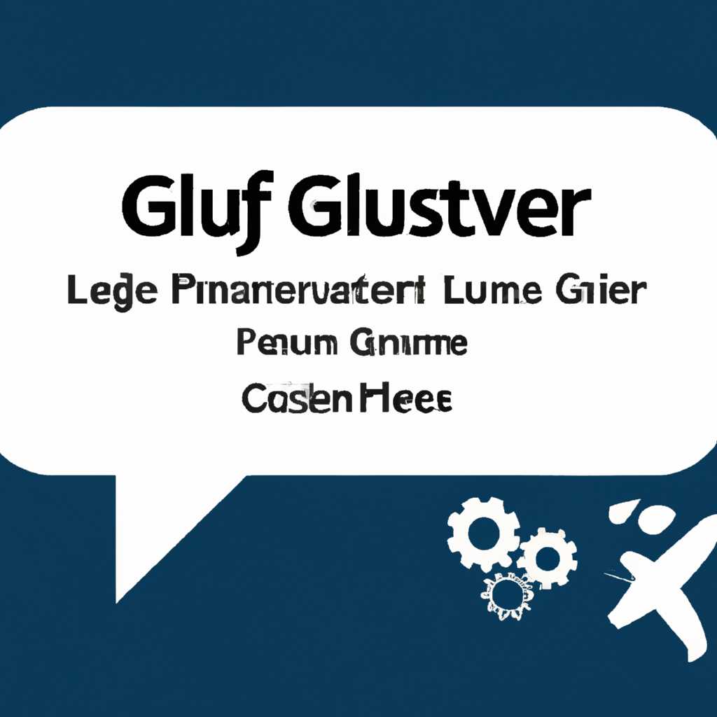 Развёртывание GlusterFS на Linux: инструкция по настройке и использованию