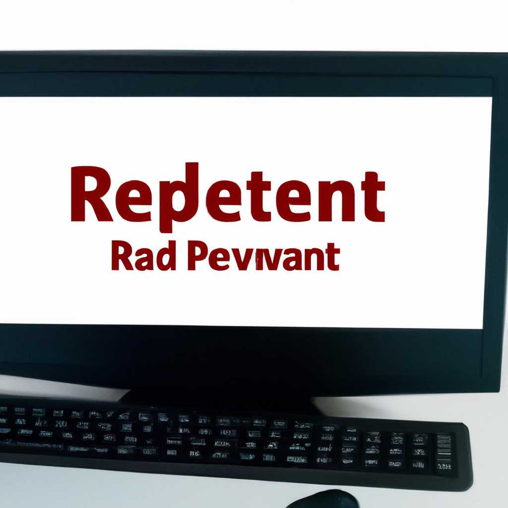 RDP. Как перезагрузить компьютер через удаленный рабочий стол