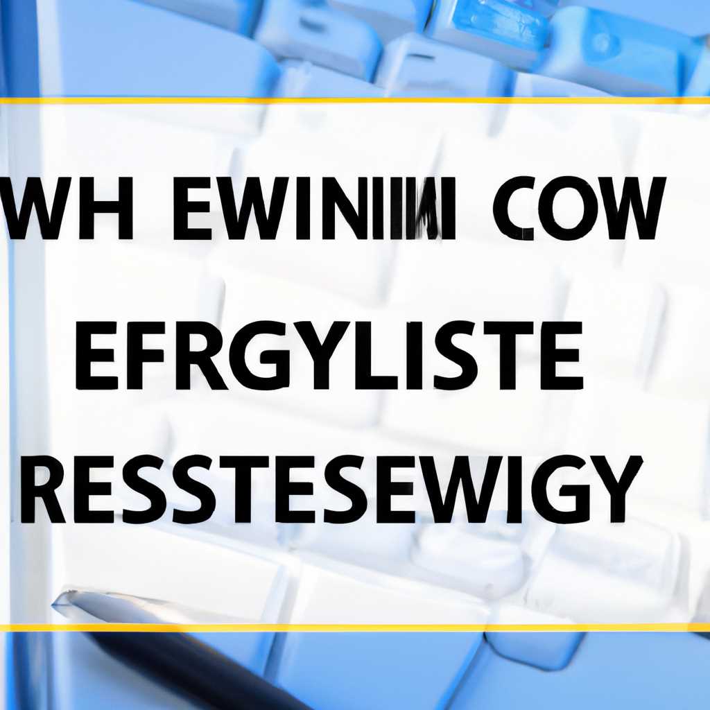 Реестр Windows: все, что нужно знать о нем