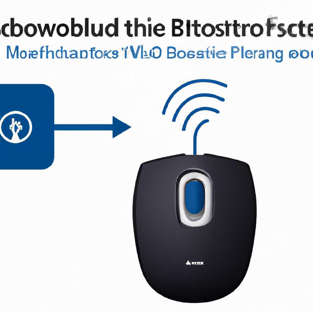 Решаем проблему отключения Bluetooth мыши на Windows 10
