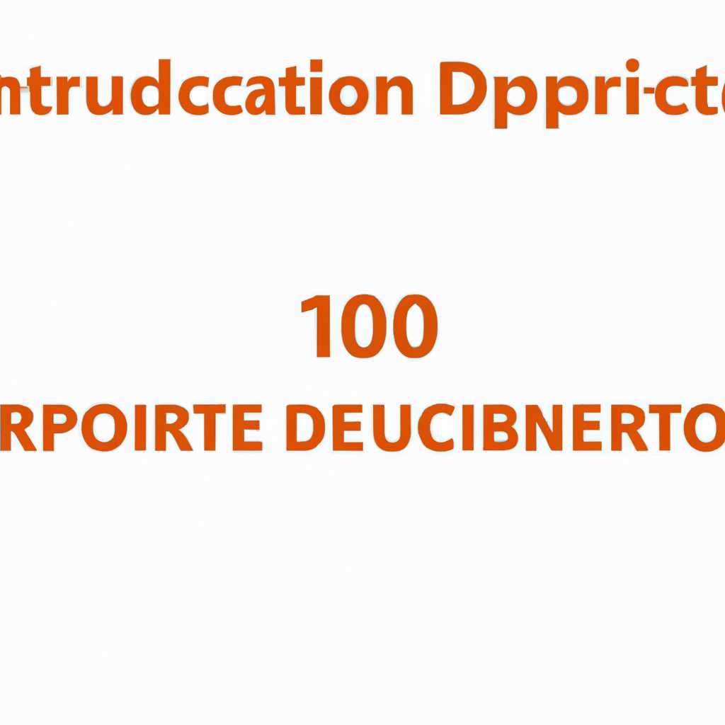 Решение ошибки DistributedCOM Код события 10016 Windows 10