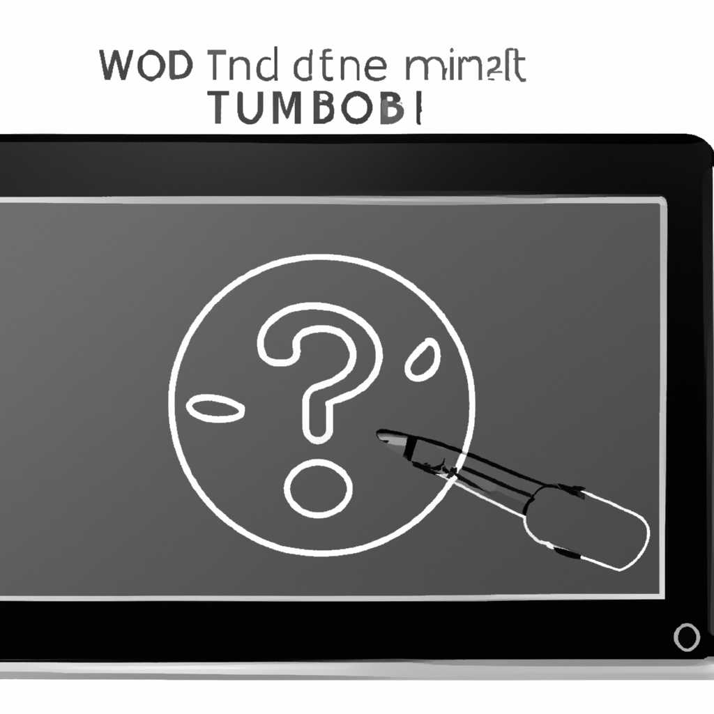 Решение проблем с планшетом Wacom: что делать, если драйвер не отвечает или не работает