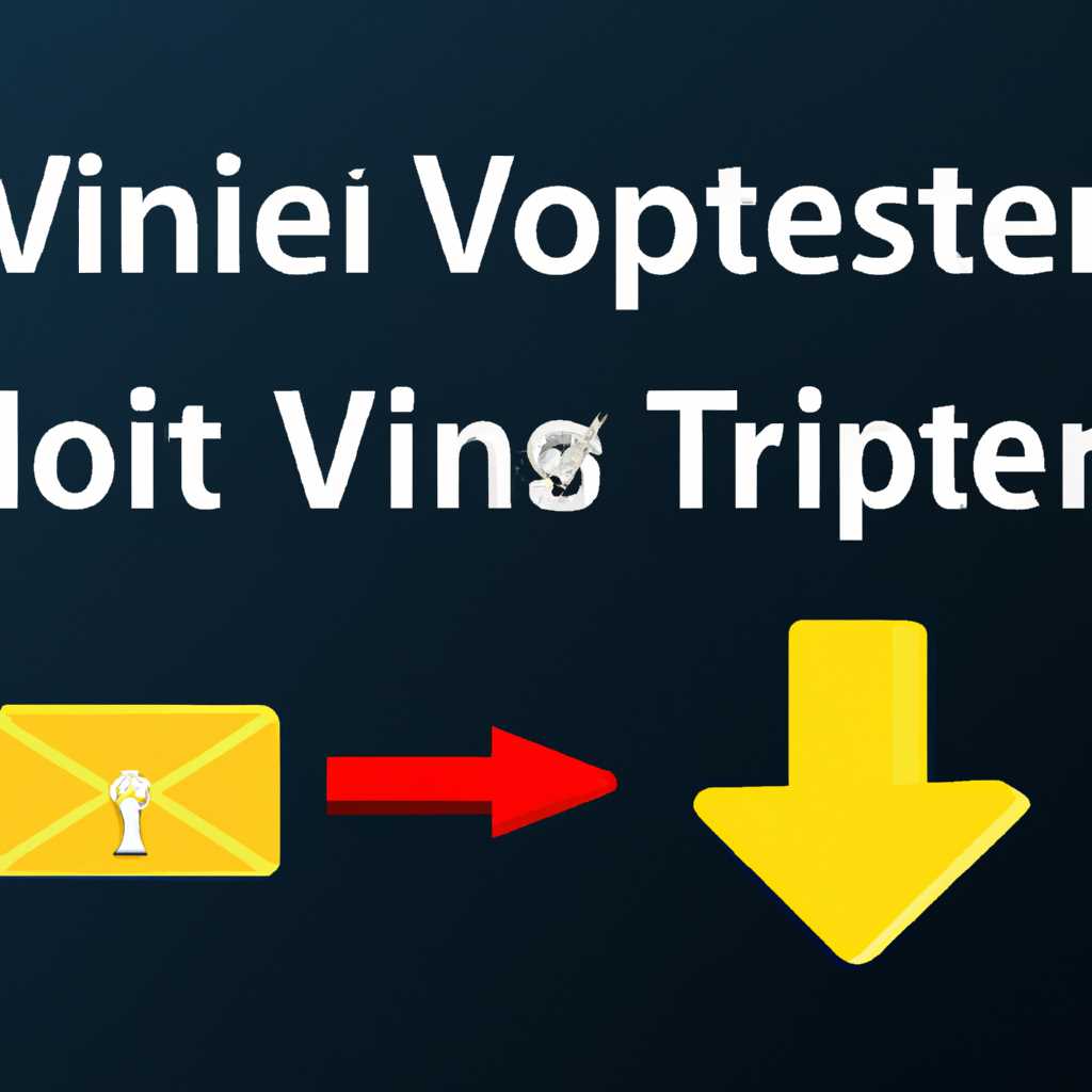 Решение проблем с установкой ViPNet на Windows 10 - полезные советы