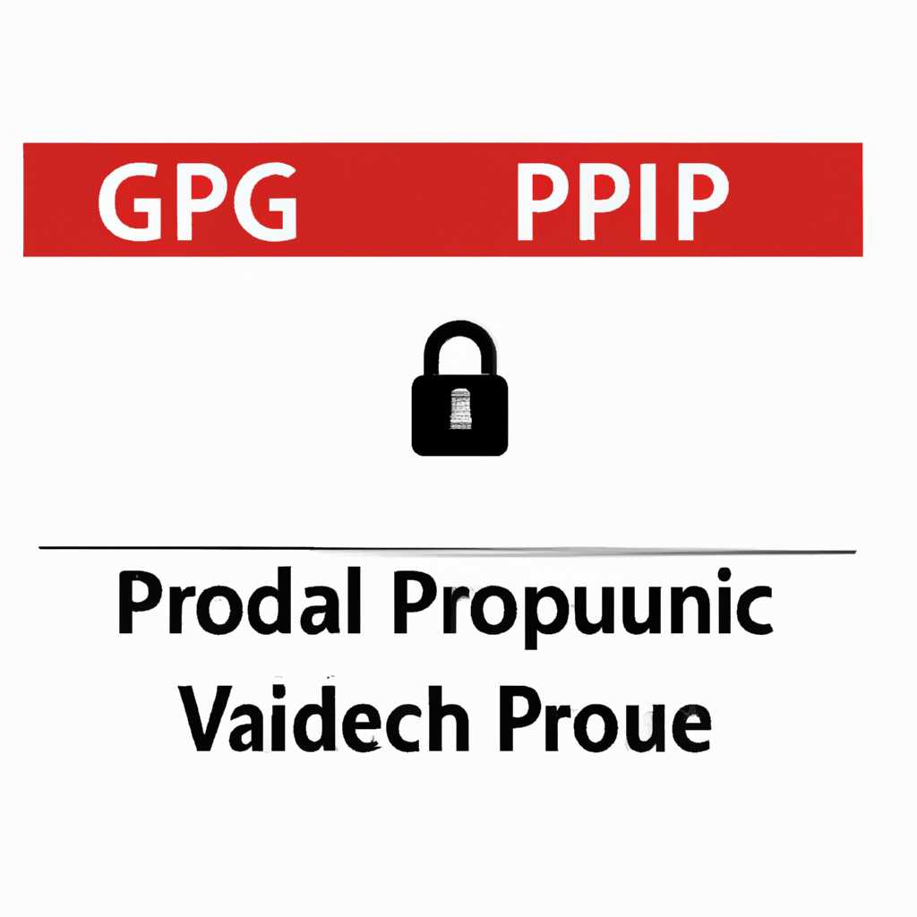 Решение проблемы: Gpg не найдено достоверных данных OpenPGP
