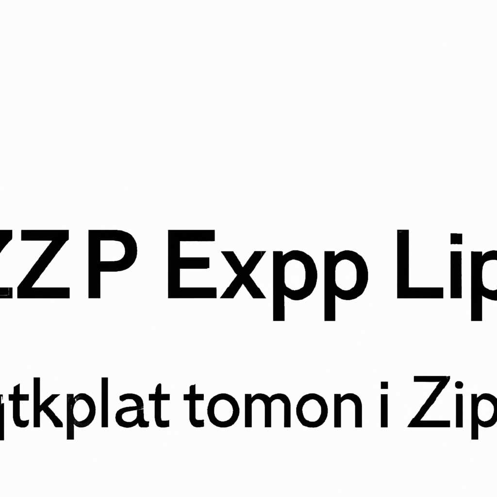 Решение проблемы: невозможно разархивировать Zip файл на Mac — исправление
