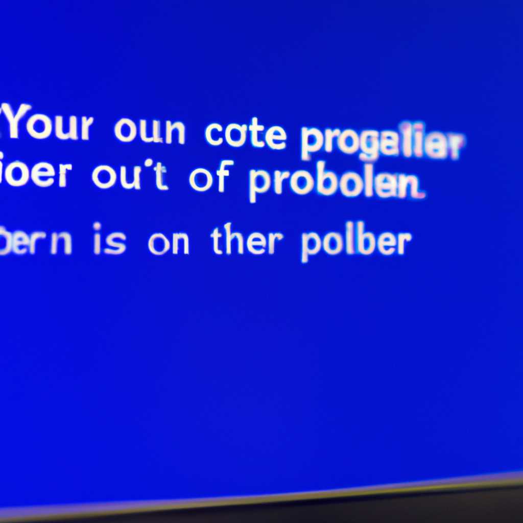 Решение проблемы с синим экраном в Windows 10: «На вашем ПК возникла проблема». Понять причину и избежать перезагрузки компьютера
