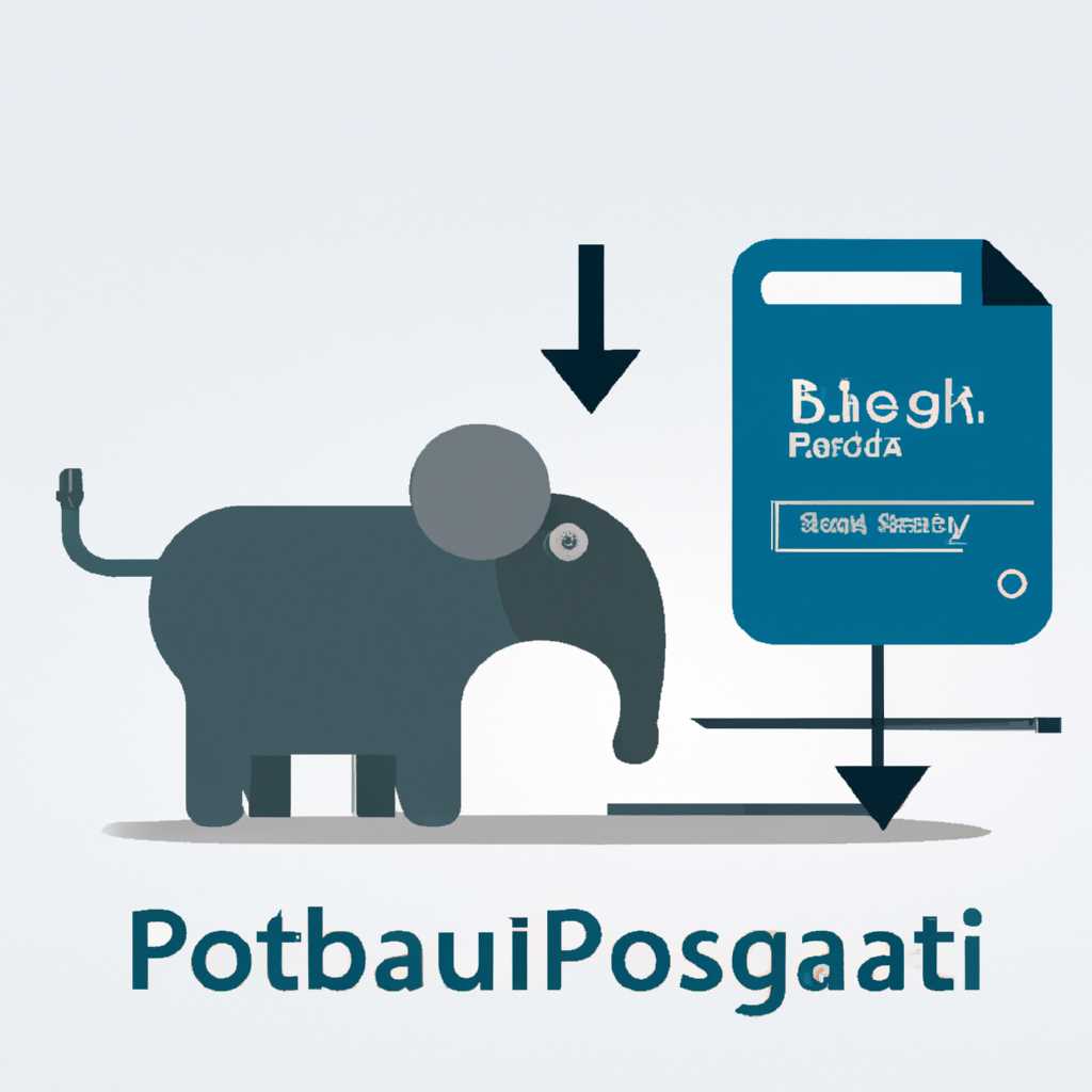 Резервное копирование PostgreSQL: основные методы и инструменты