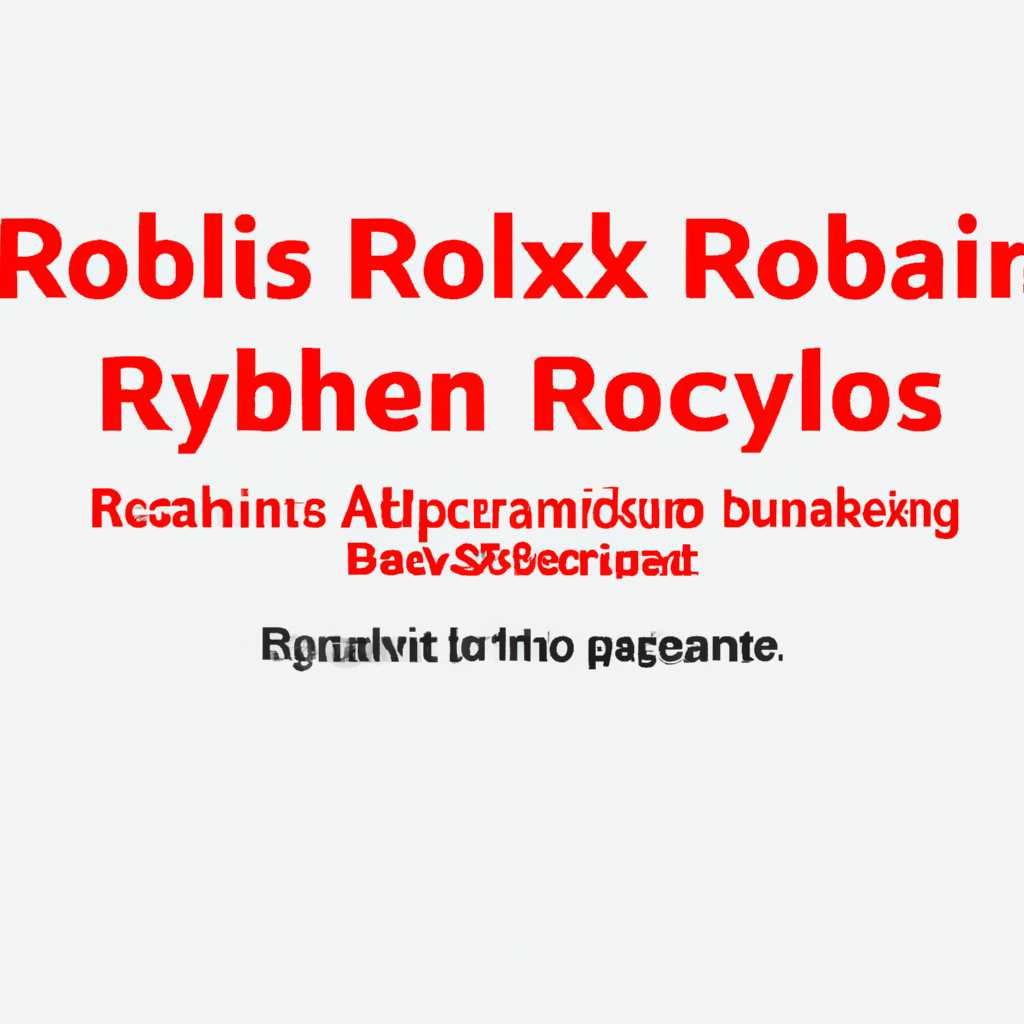 Roblox не запускается вылетает - эффективные решения технических и геймплейных проблем
