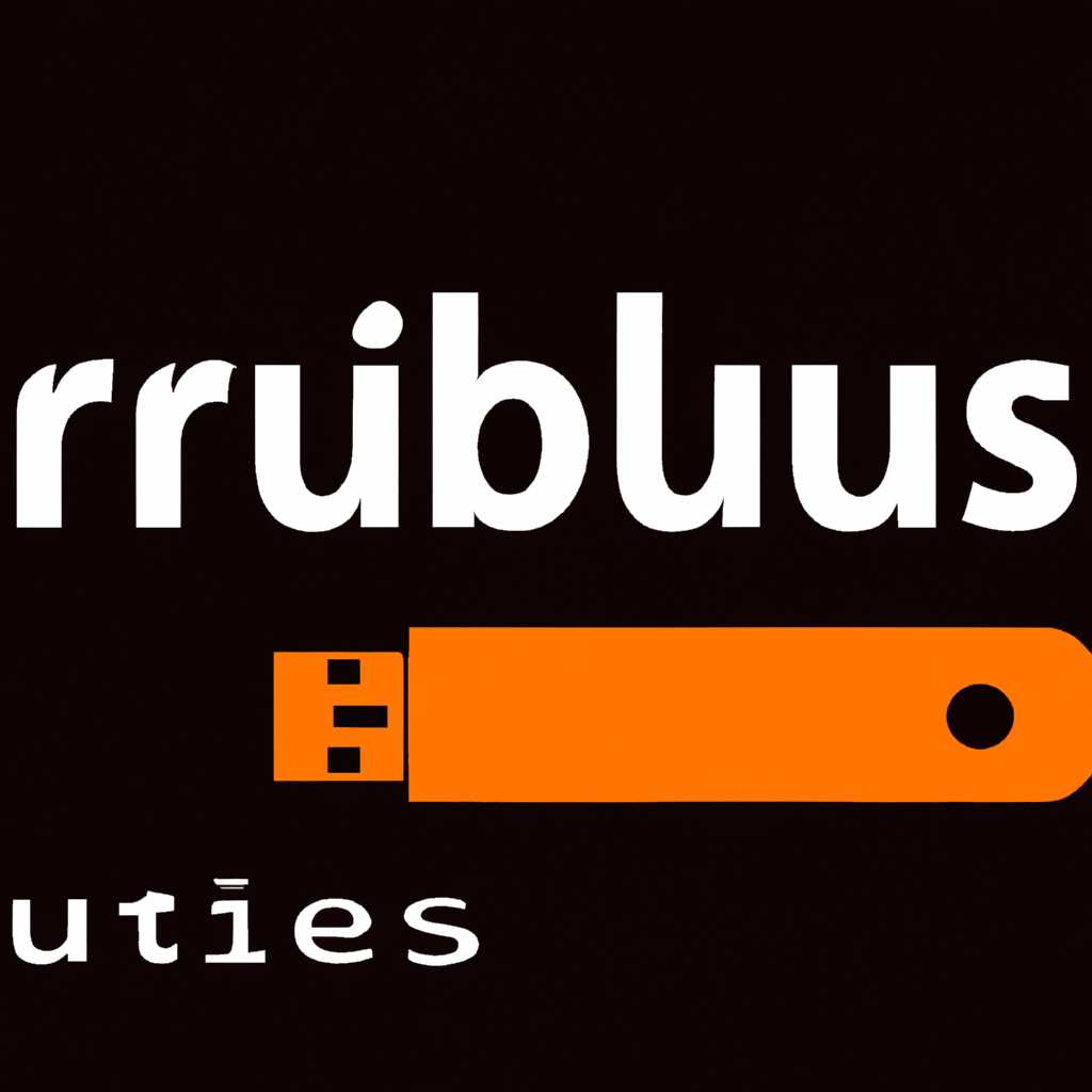 Rufus – программа для создания загрузочных USB-накопителей