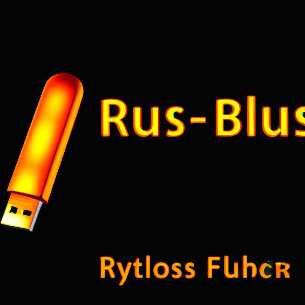 Rufus: программа для создания загрузочной USB-флешки