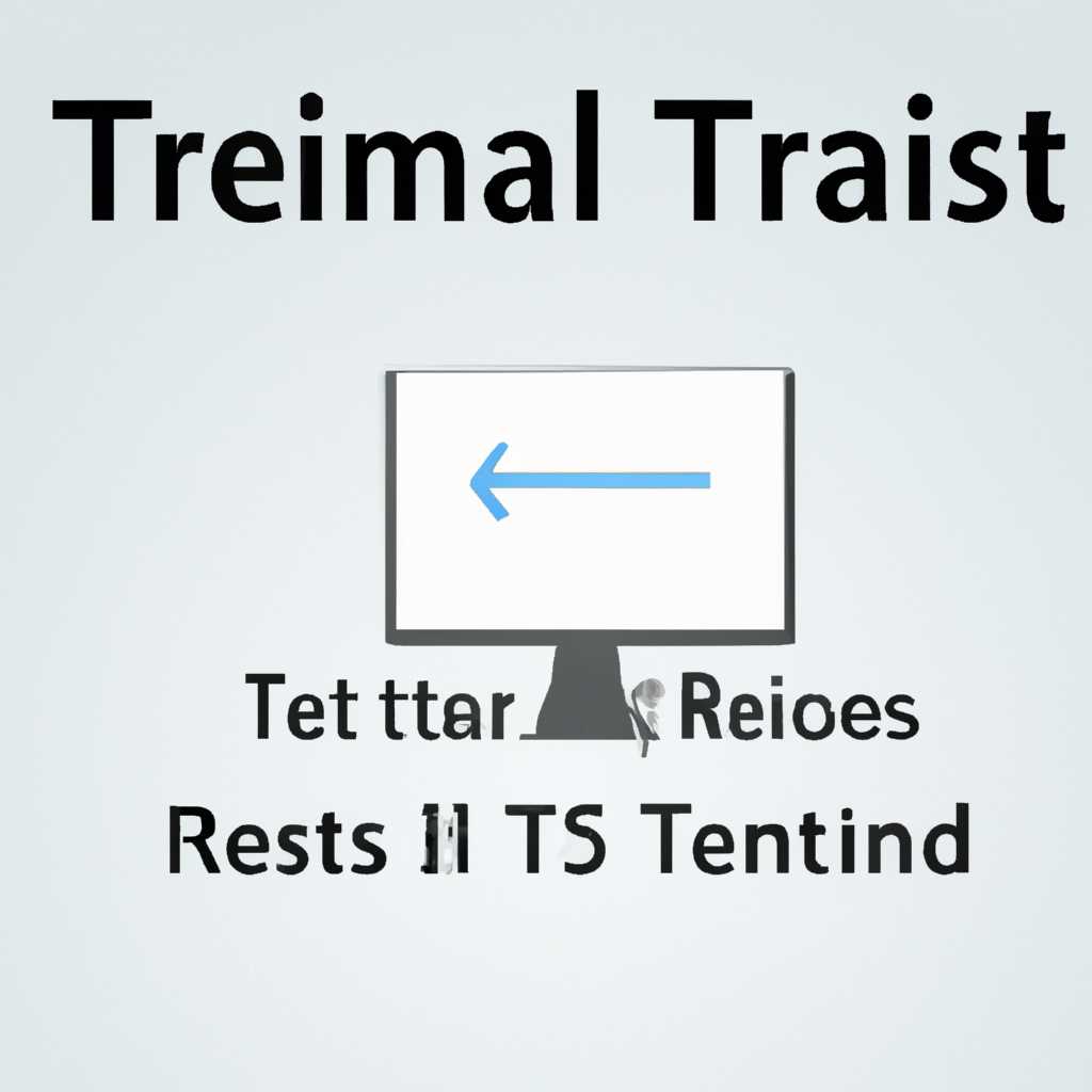 Сброс тестового периода для терминального сервера Windows: подробное руководство
