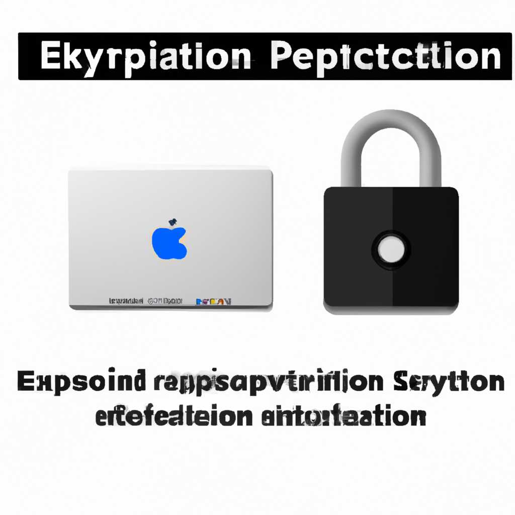 Использование зашифрованного диска