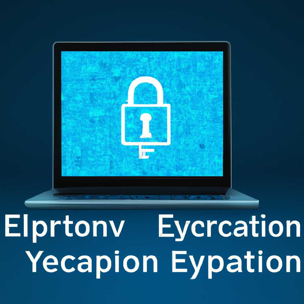 Шифрование устройств в Windows 10: защита данных на новом уровне