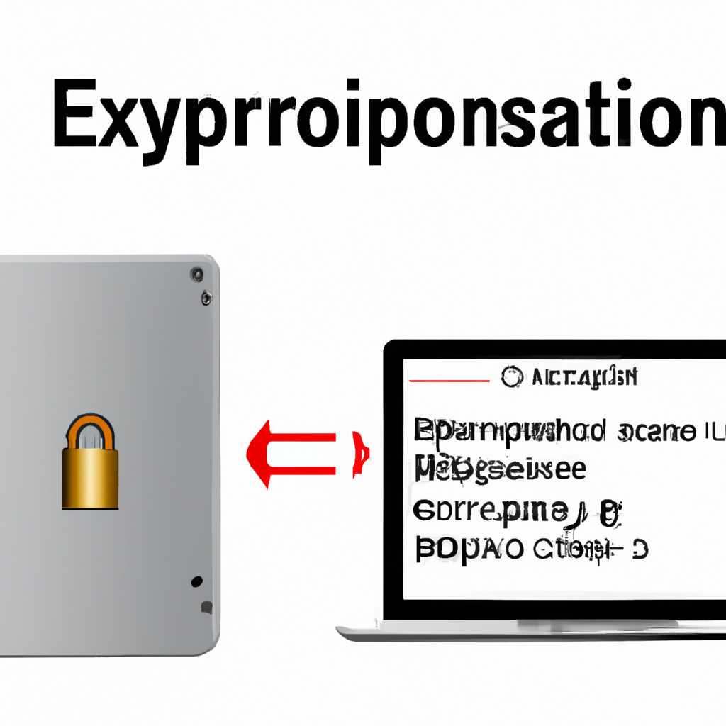 Общие проблемы и ошибки при использовании зашифрованного тома на Mac