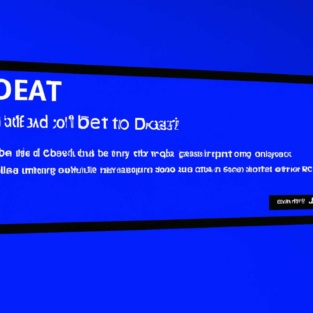 Синий экран смерти BSoD в Windows 10: причины, способы решения