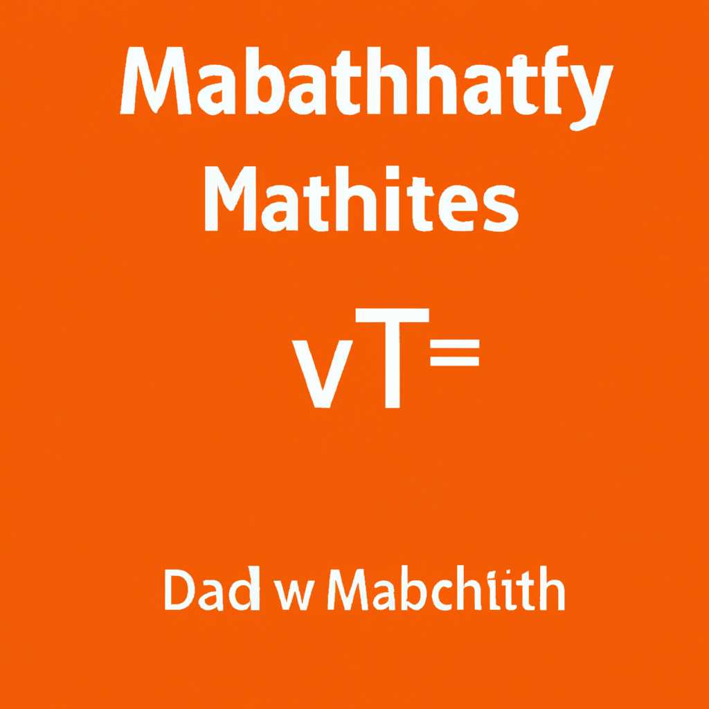 Скачайте MathType для Windows 10 бесплатно - лучшая программа для математических формул