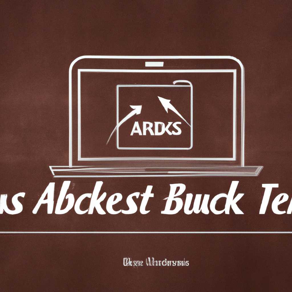 Скачать ASUS Backtracker: удобное решение для создания резервных копий и восстановления системы на ноутбуках ASUS