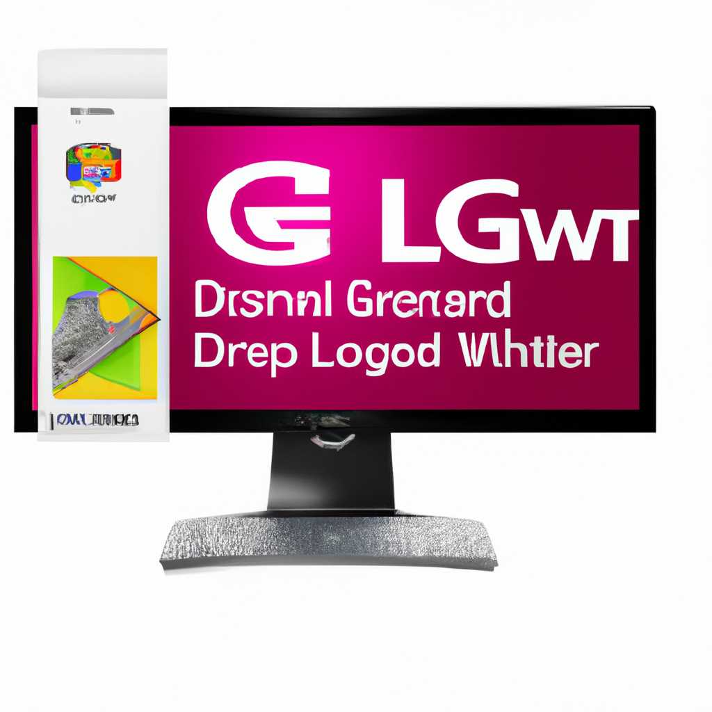 Скачать драйвер для LG W1943SS 12