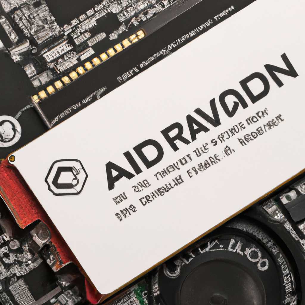 Скачать драйвер для видеокарты AMD ATI Radeon X600 Series — инструкция по установке