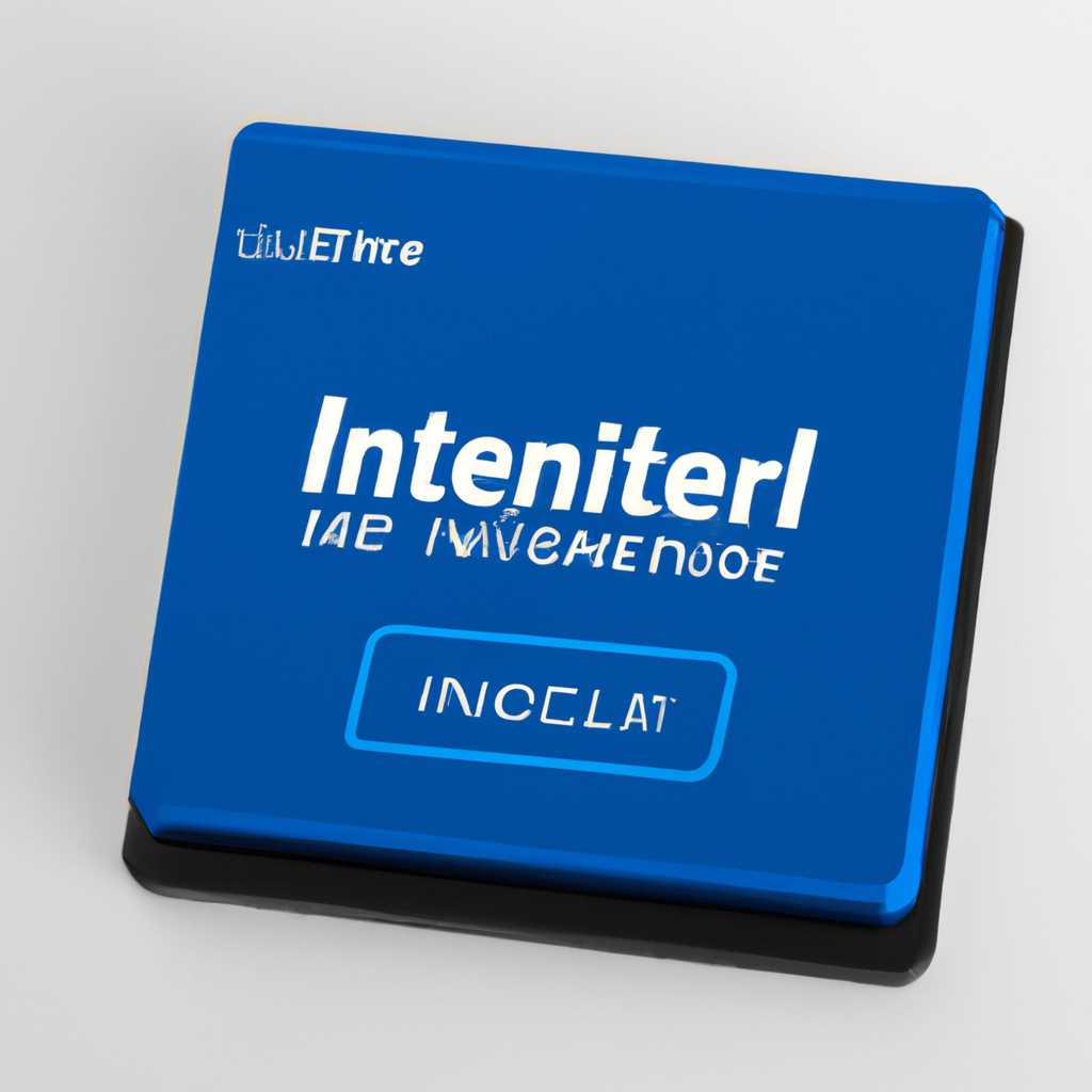 Скачать драйвер IntelR Management Engine Interface на официальном сайте компании Intel