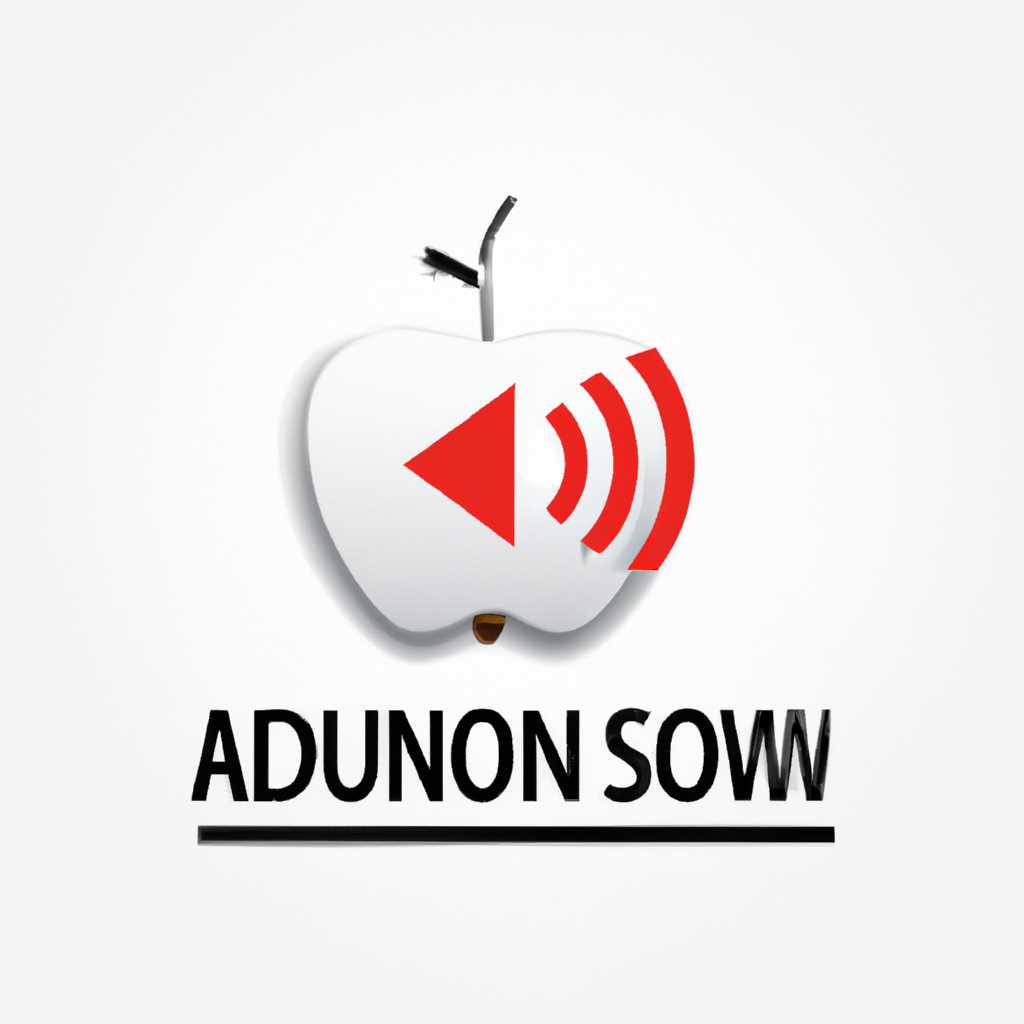 Скачать драйверы звука Apple Sound Audio