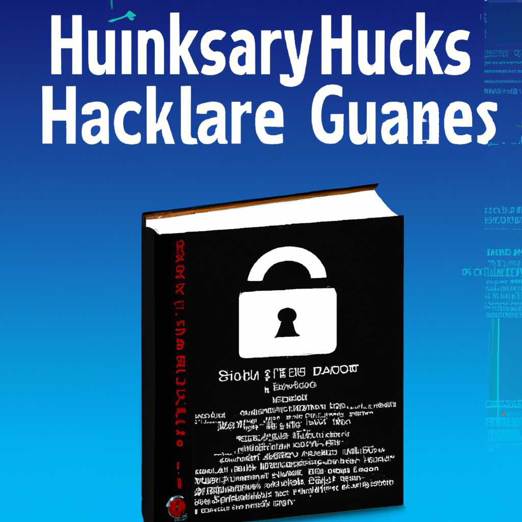 Скачать Linux глазами хакера 6-е издание в формате PDF бесплатно