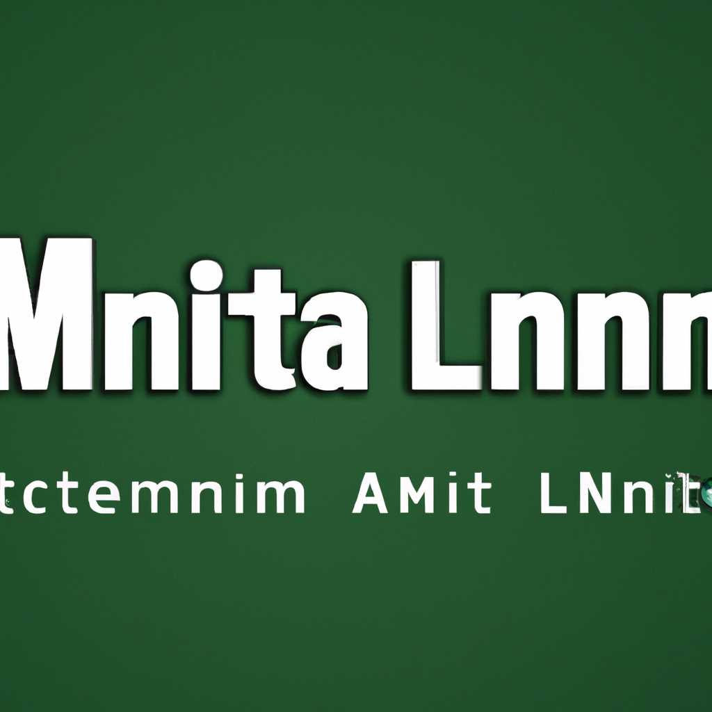 Скачать Linux Mint: Архив всех версий 2021