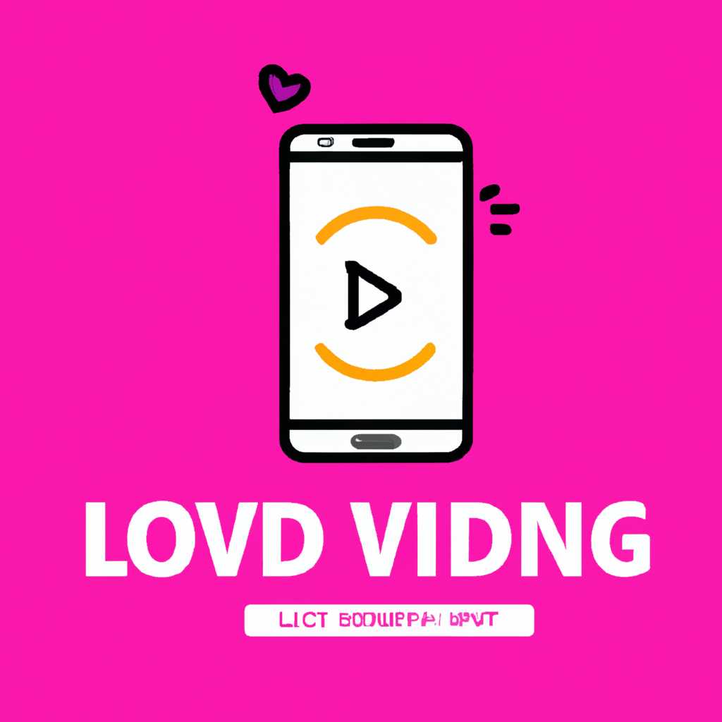 Скачать LoviVideo: бесплатное приложение для просмотра и скачивания видео