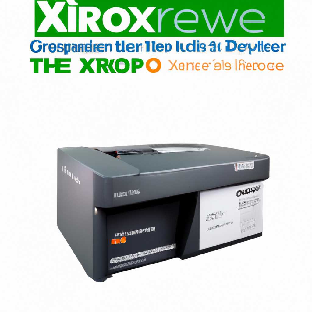 Преимущества использования официальных драйверов Xerox
