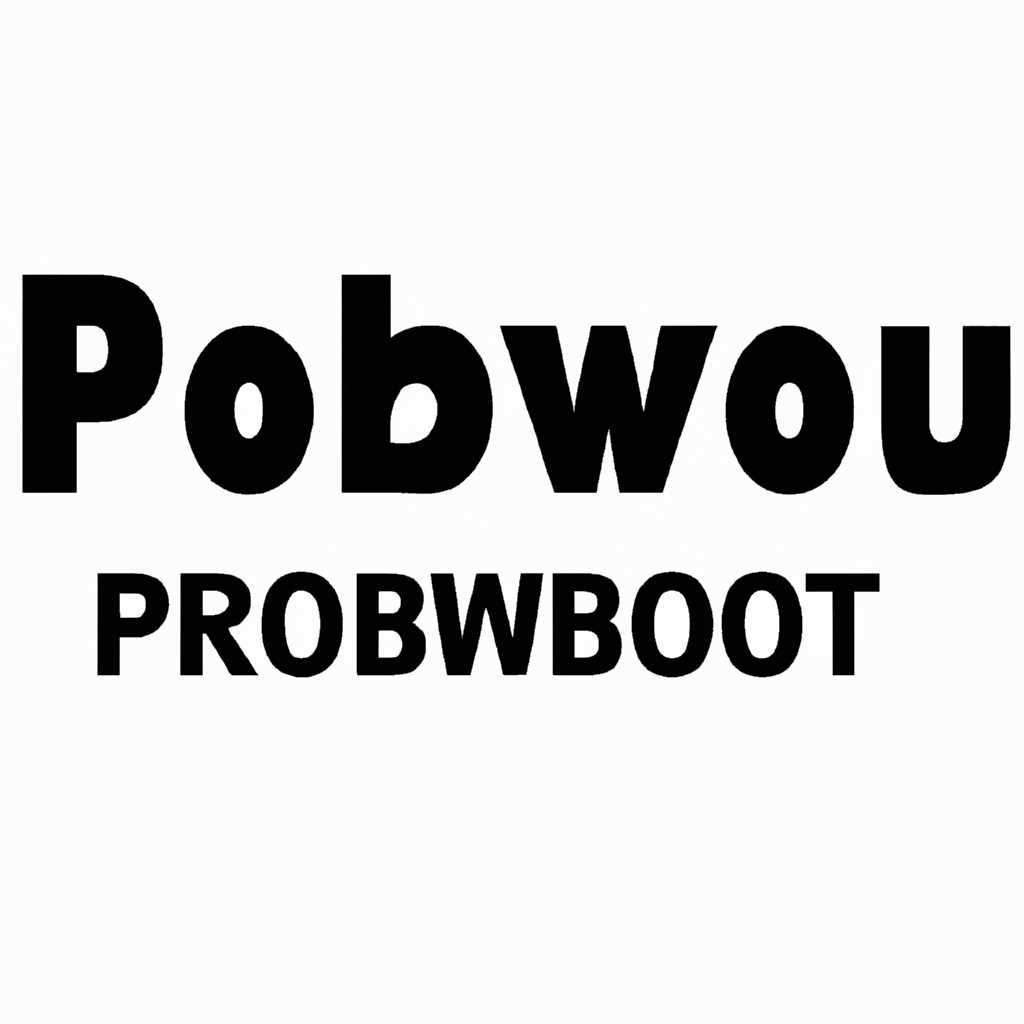 Скачать PWBoot бесплатно на русском языке - без вирусов и регистрации