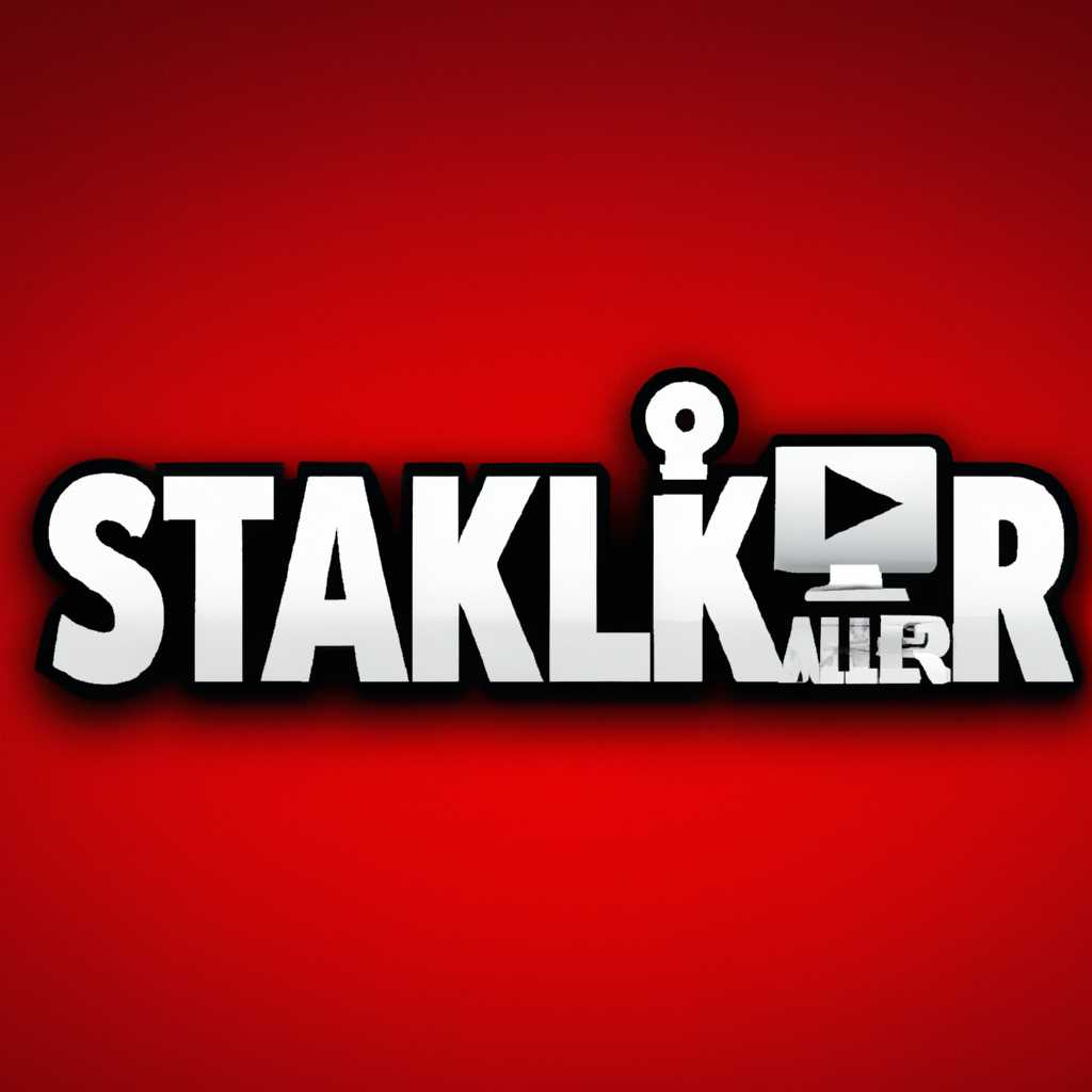 Скачать StalkerTV для ПК - бесплатное приложение для просмотра телевидения на компьютере
