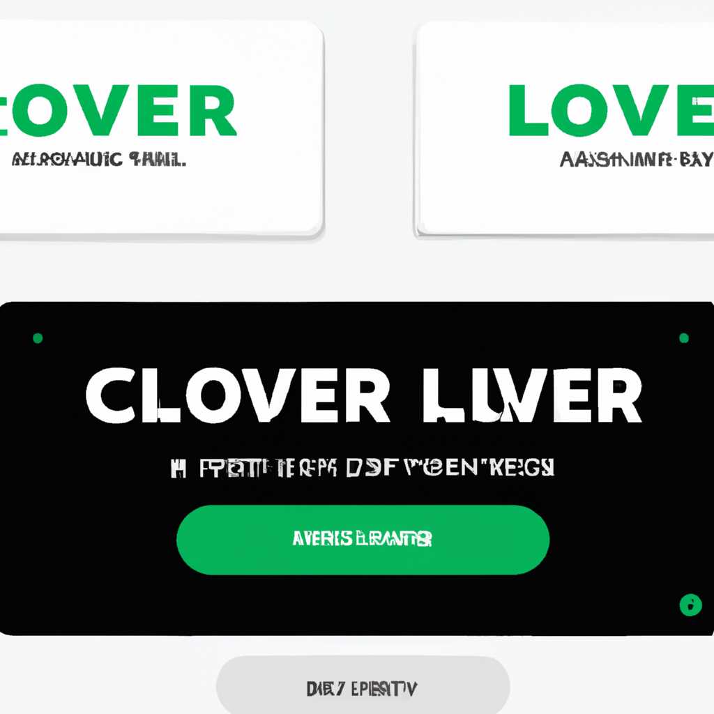 Скачать темы Clover - где и как установить