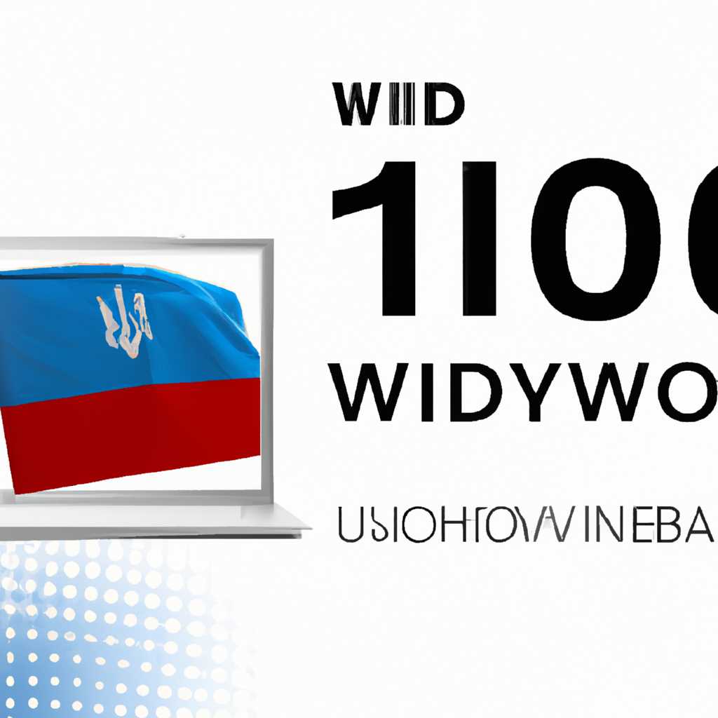 Чистая установка Windows 10 с флешки
