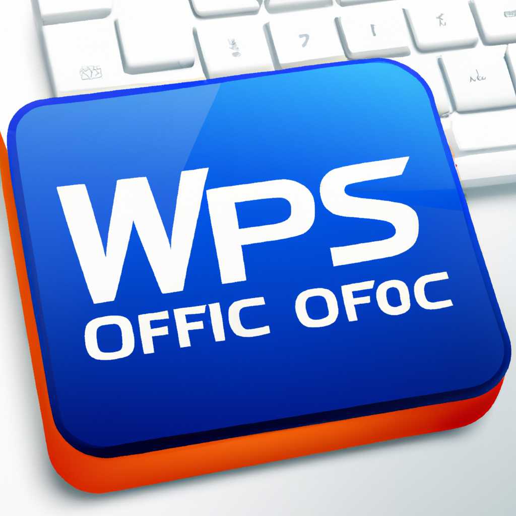 Описание WPS Office
