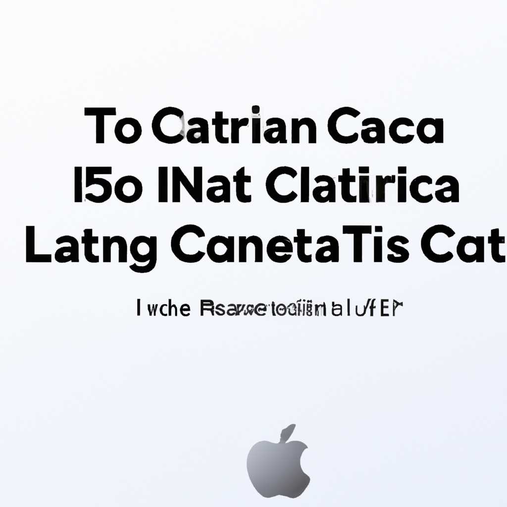 Сколько времени занимает установка macOS Catalina: подробная инструкция