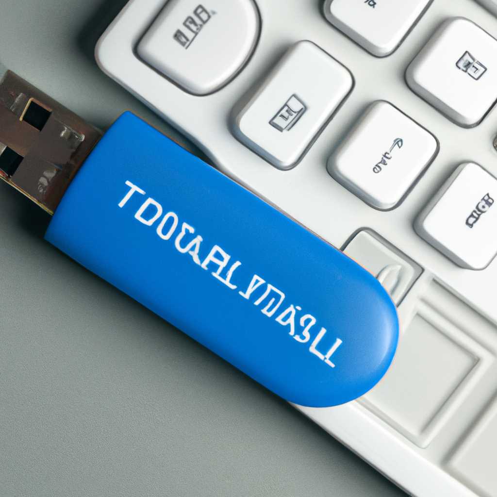 Создание загрузочной флешки с Тотал коммандером для Windows 10: пошаговая инструкция