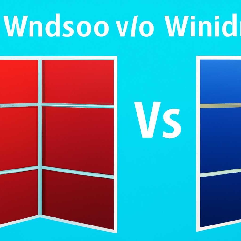 Основные различия между редакциями Windows 10