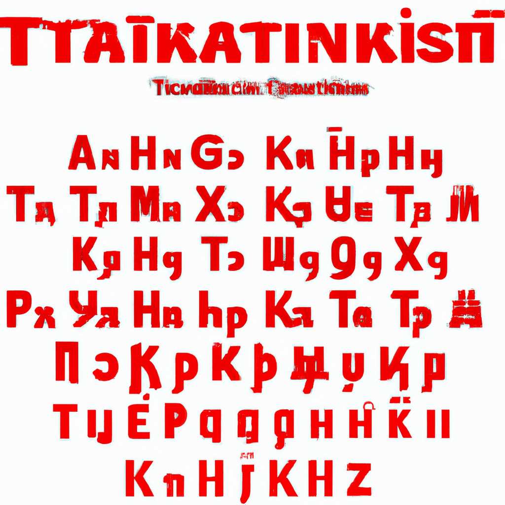 Таджикские шрифты – скачать бесплатно 50 видов шрифтов на русском языке