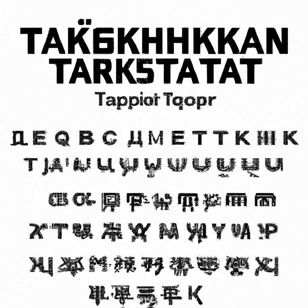 Таджикские шрифты – скачать бесплатно 50 видов шрифтов на русском языке | Название сайта